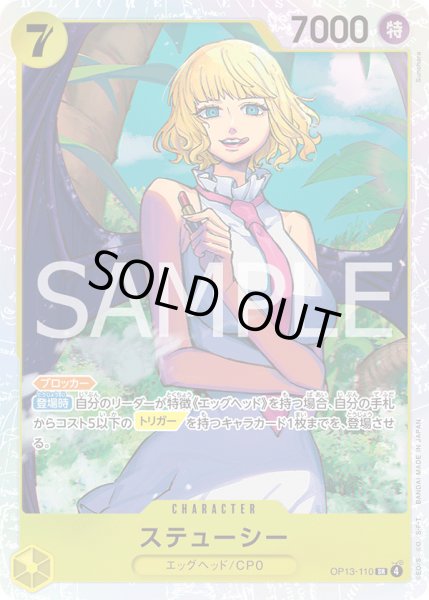 画像1: ステューシー【SR】{110/120}[OP13] (1)