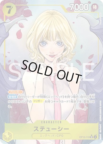 画像1: ステューシー【P-SR】{110/120}[OP13]※パラレル (1)