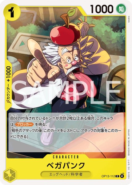 画像1: ベガパンク【C】{112/120}[OP13] (1)