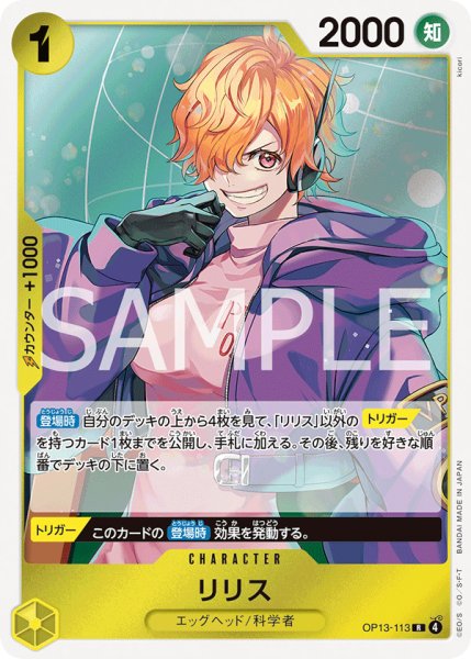 画像1: リリス【R】{113/120}[OP13] (1)