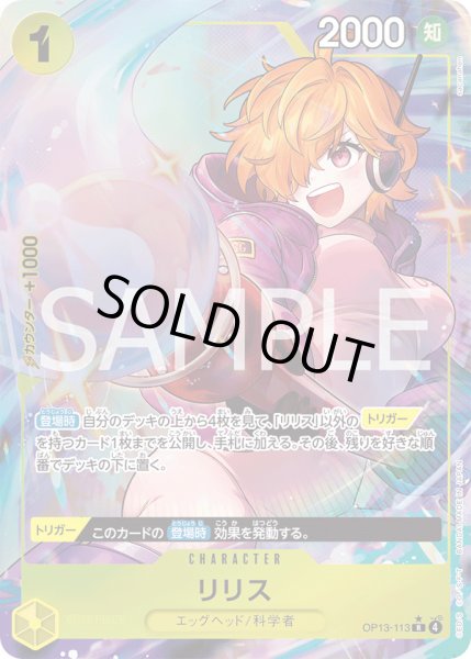 画像1: リリス【P-R】{113/120}[OP13]※パラレル (1)