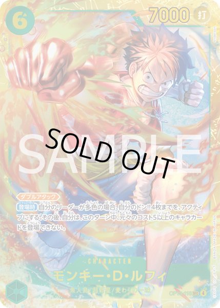 画像1: モンキー・Ｄ・ルフィ【SEC】{118/120}[OP13] (1)