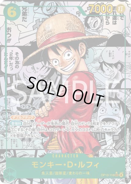 画像1: モンキー・Ｄ・ルフィ【COMIC】{118/120}[OP13]※スーパーパラレル (1)