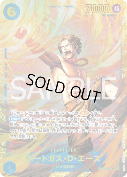 画像1: ポートガス・Ｄ・エース【SEC】{119/120}[OP13] (1)