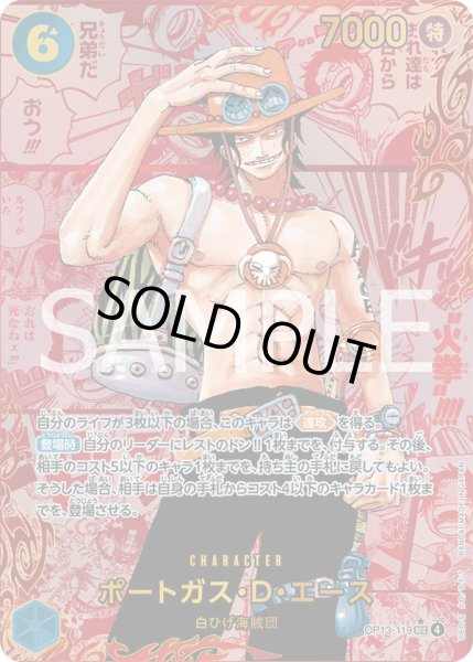 画像1: ポートガス・Ｄ・エース【COMIC】{119/120}[OP13]※スーパーパラレル・赤 (1)