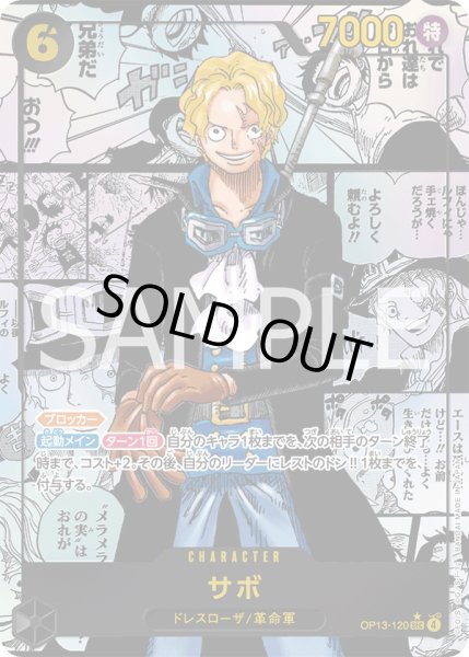 画像1: サボ【COMIC】{120/120}[OP13]※スーパーパラレル (1)