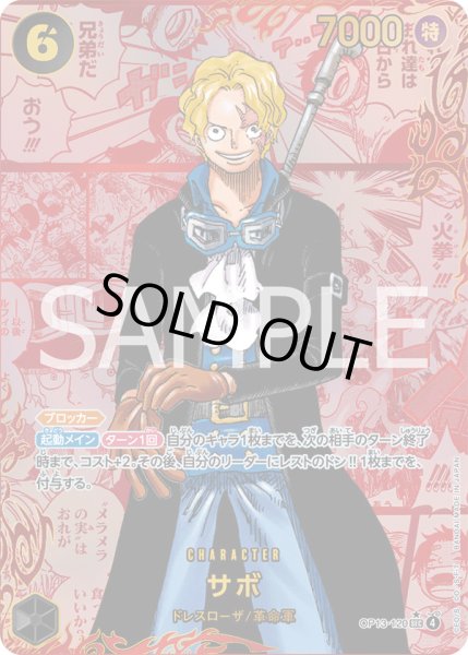 画像1: サボ【COMIC】{120/120}[OP13]※スーパーパラレル・赤 (1)