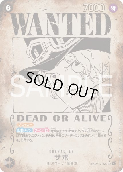 画像1: サボ【SP】{120/120}[OP13]※手配書 (1)