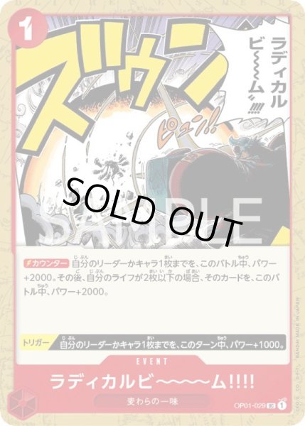 画像1: ラディカルビ〜〜〜ム!!!!【UC】{029/-}[OP01]※海賊旗 (1)