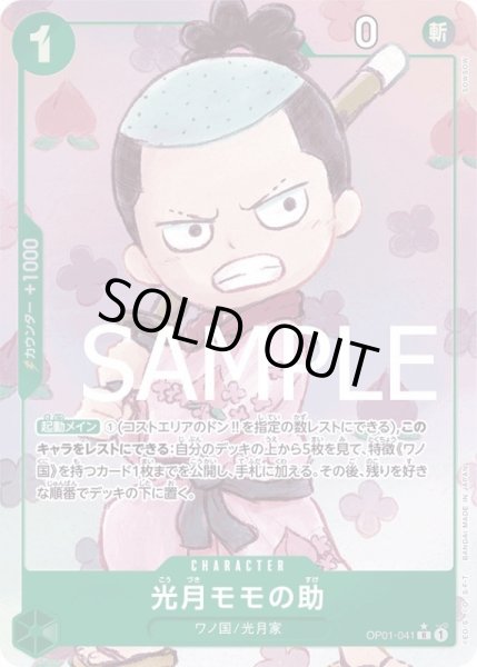 画像1: 光月モモの助【R】{041/-}[OP01]※パラレル・ilusSOWSOW (1)