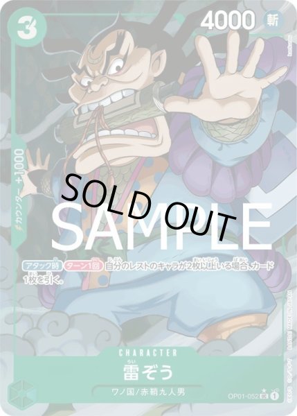 画像1: 雷ぞう【UC】{052/-}[OP01]※フルアートFOIL (1)