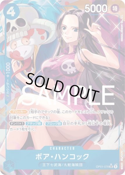 画像1: ボア・ハンコック【SR】{078/-}[OP01]※パラレル・ilusShinraAgency (1)