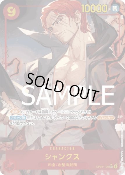 画像1: シャンクス【SEC】{120/-}[OP01]※パラレル・iluslack (1)