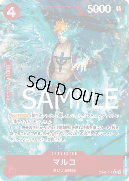 画像1: マルコ【R】{018/-}[OP02]※フルアートFOIL (1)