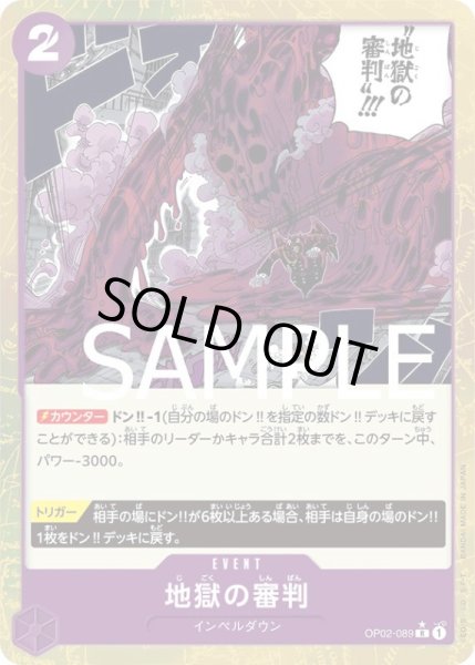 画像1: 地獄の審判【R】{089/-}[OP02]※FOIL (1)