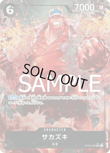 画像1: サカズキ【SR】{099/-}[OP02]※パラレル・ilusSKINOKO (1)
