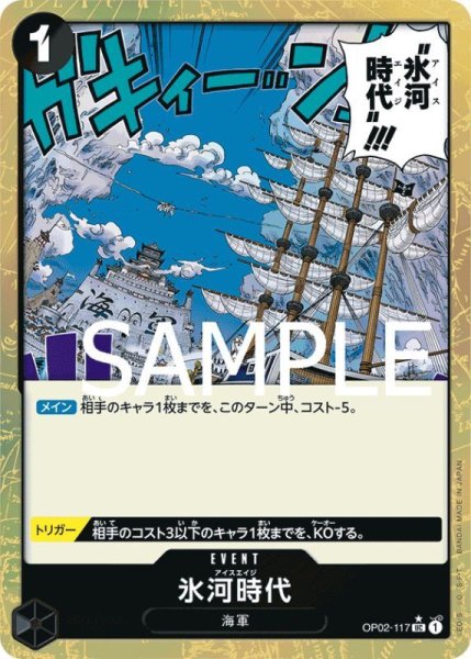 画像1: 氷河時代【UC】{-/-}[PRB01]※FOIL (1)