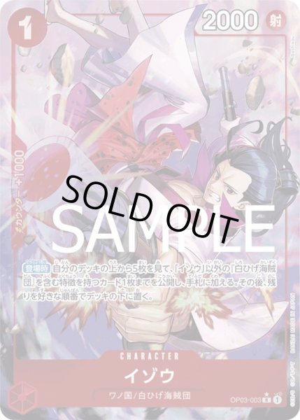 画像1: イゾウ【R】{003/-}[OP03]※パラレル・ilusBashikou (1)