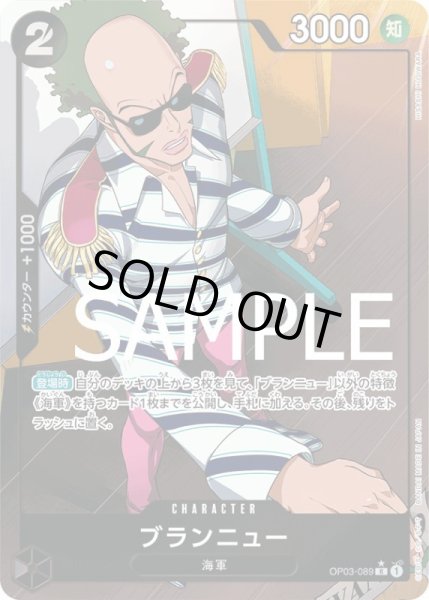 画像1: ブランニュー【R】{089/-}[OP03]※フルアートFOIL (1)