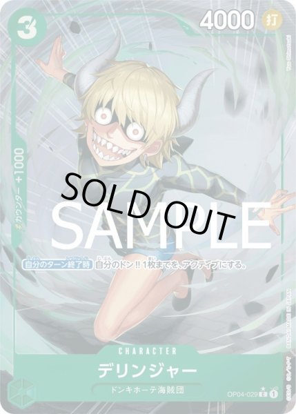 画像1: デリンジャー【C】{029/-}[OP04]※フルアートFOIL (1)