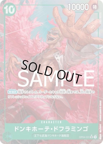 画像1: ドンキホーテ・ドフラミンゴ【SR】{031/-}[OP04]※パラレル・ilusAKIRAEGAWA (1)