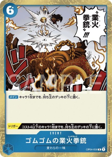 画像1: ゴムゴムの業火拳銃【R】{-/-}[PRB01]※海賊旗 (1)