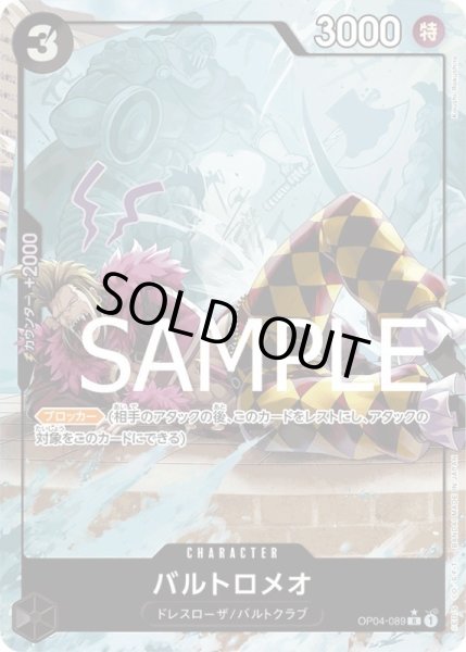 画像1: バルトロメオ【R】{089/-}[OP04]※フルアートFOIL (1)