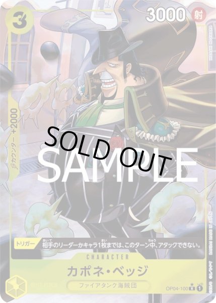 画像1: カポネ・ベッジ【R】{100/-}[OP04]※フルアートFOIL (1)