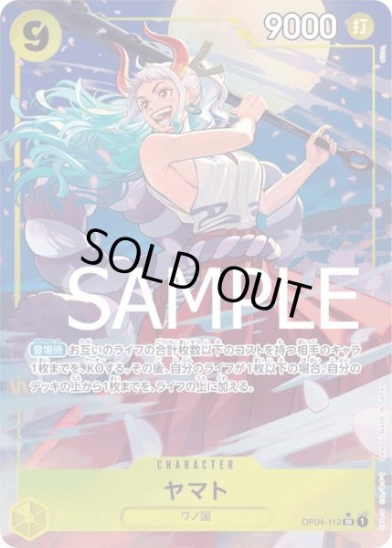 画像1: ヤマト【SR】{112/-}[OP04]※パラレル・ilusotton (1)