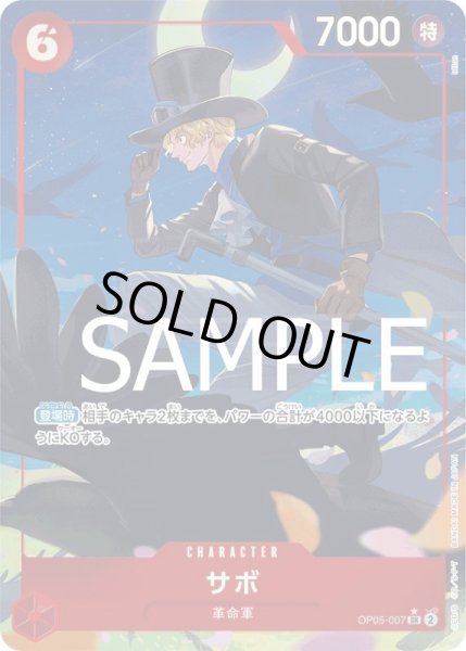 画像1: サボ【SR】{007/-}[OP05]※パラレル・ilusotton (1)