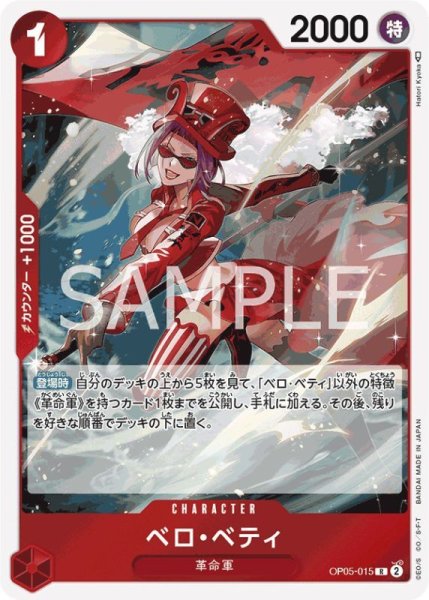 画像1: ベロ・ベティ【R】{-/-}[PRB01]※海賊旗 (1)