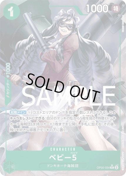 画像1: ベビー５【R】{034/-}[OP05]※フルアートFOIL (1)