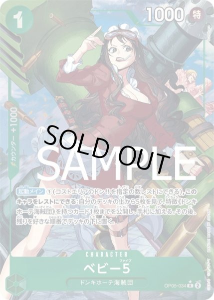 画像1: ベビー５【R】{034/-}[OP05]※パラレル・ilusSunohara (1)