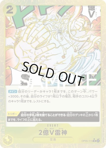 画像1: 2億V雷神【R】{115/-}[OP05]※FOIL (1)