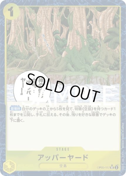 画像1: アッパーヤード【UC】{117/-}[OP05]※FOIL (1)