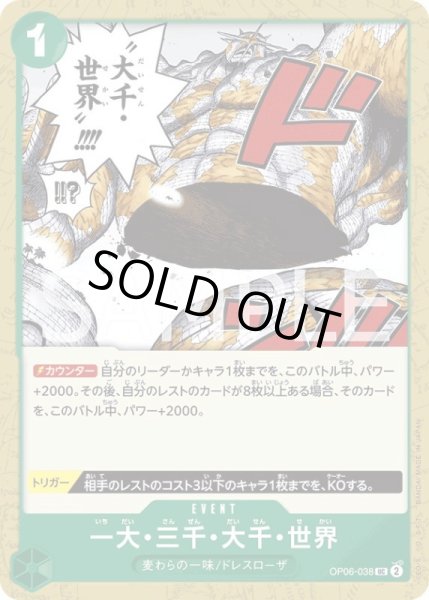 画像1: 一大・三千・大千・世界【UC】{038/-}[OP06]※海賊旗 (1)