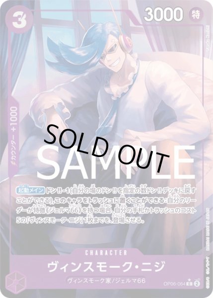 画像1: ヴィンスモーク・ニジ【C】{064/-}[OP06]※フルアートFOIL (1)
