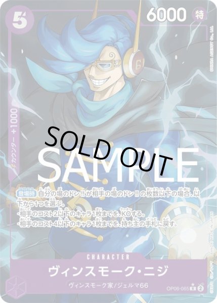 画像1: ヴィンスモーク・ニジ【R】{065/-}[OP06]※パラレル・ilusSHINRAAGENCY (1)