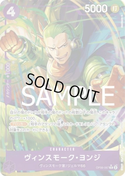 画像1: ヴィンスモーク・ヨンジ【R】{067/-}[OP06]※パラレル・ilusHashimoto (1)