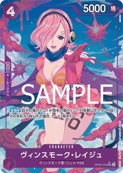 画像1: ヴィンスモーク・レイジュ【SR】{-/-}[PRB01]※パラレル (1)