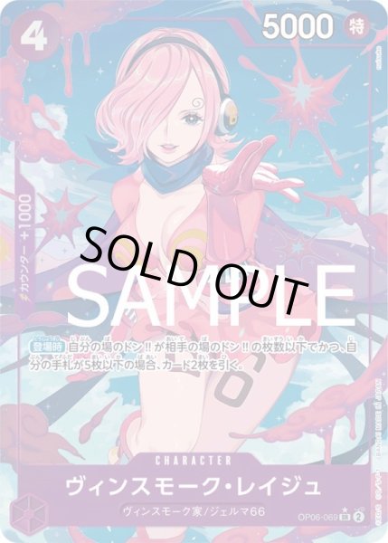 画像1: ヴィンスモーク・レイジュ【SR】{069/-}[OP06]※パラレル・ilusnuisuke (1)