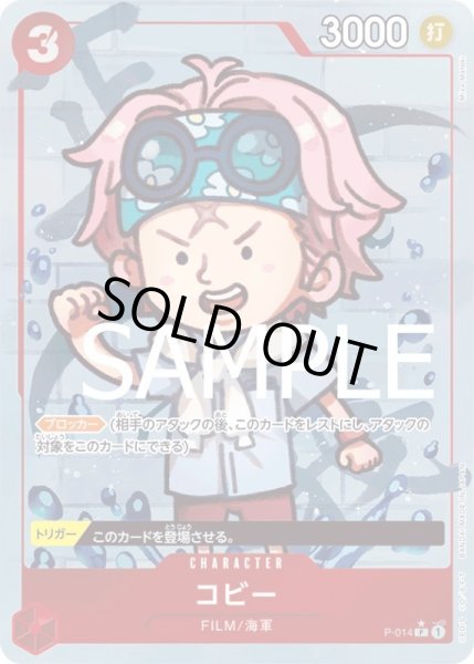 画像1: コビー【P】{014/-}[OPプロモ]※フルアートFOIL (1)