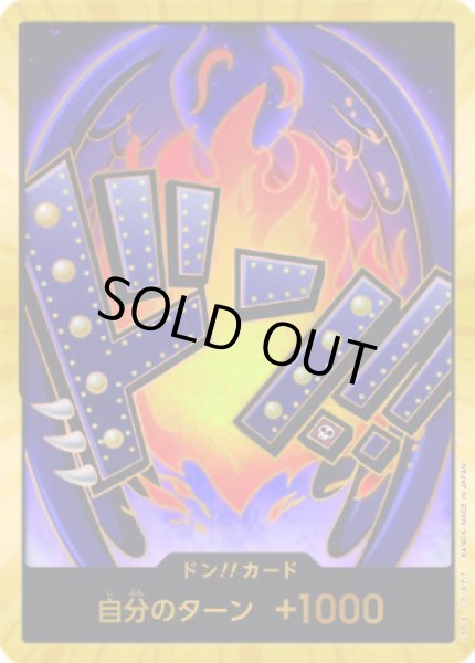 画像1: ドン!!カード【-】{-/-}[PRB01]※キング/金枠 (1)