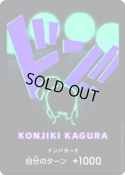 画像1: ドン!!カード【-】{-/-}[PRB01]※クイーン/FOIL (1)