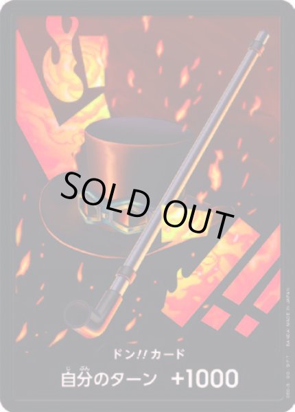 画像1: ドン!!カード【-】{-/-}[PRB01]※サボ/FOIL (1)