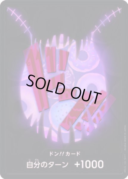 画像1: ドン!!カード【-】{-/-}[PRB01]※シャーロット・カタクリ/FOIL (1)