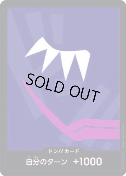 画像1: ドン!!カード【-】{-/-}[PRB01]※ドンキホーテ・ロシナンテ/FOIL (1)