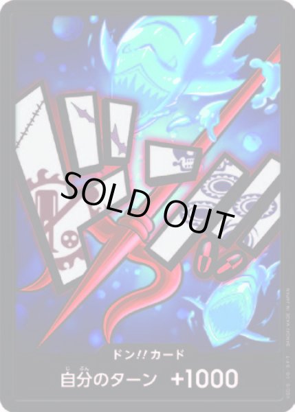 画像1: ドン!!カード【-】{-/-}[PRB01]※ホーディ・ジョーンズ/FOIL (1)