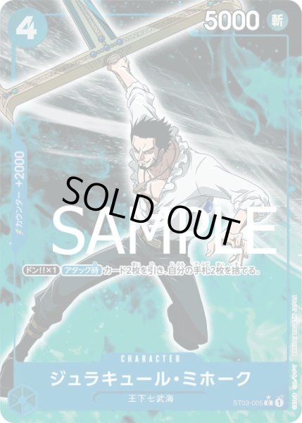 画像1: ジュラキュール・ミホーク【C】{005/-}[ST03]※フルアートFOIL (1)