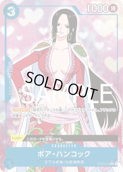 画像1: ボア・ハンコック【C】{013/-}[ST03]※フルアートFOIL (1)